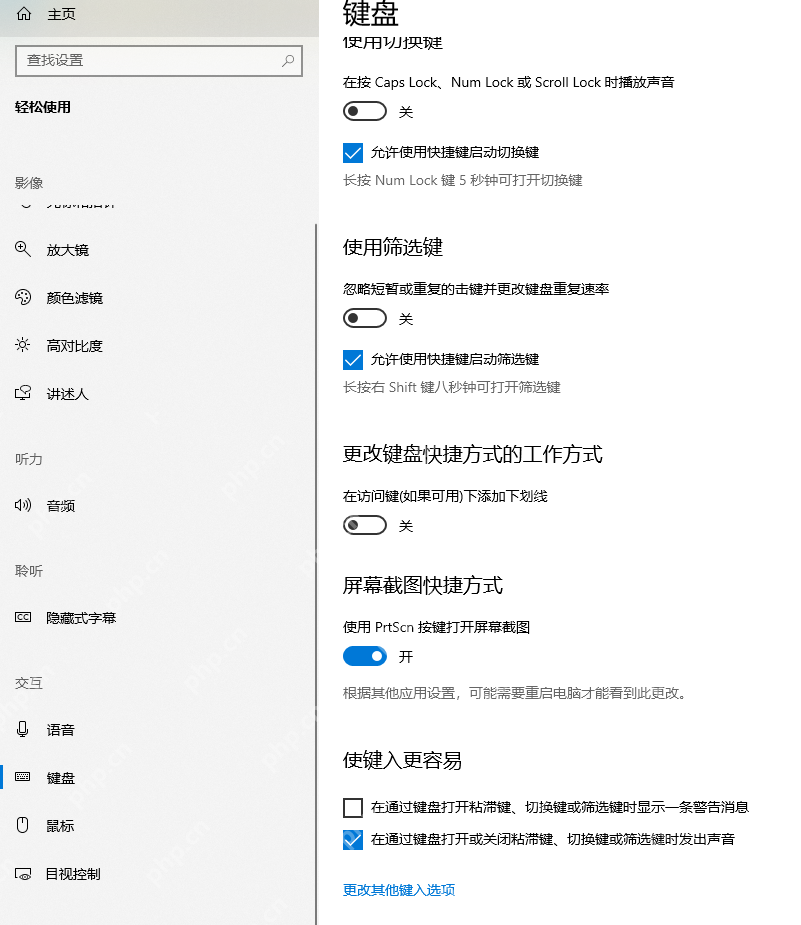 win10截图快捷键怎么更改_win10截图快捷键调整选项与限制 - php中文网