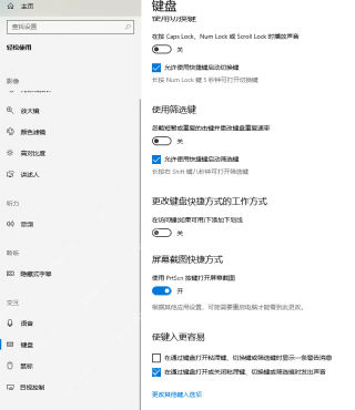 win10截图快捷键怎么更改_win10截图快捷键调整选项与限制 - php中文网