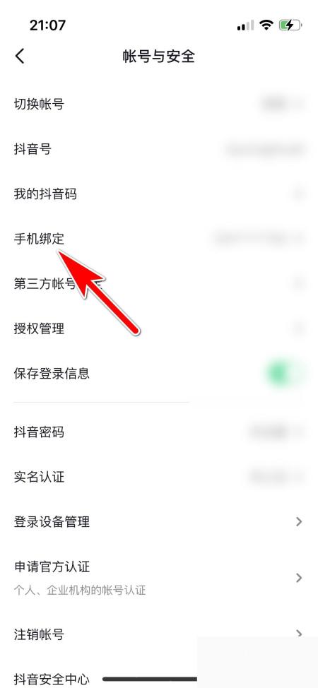 抖音账号与安全页手机绑定入口