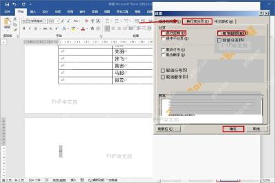 Word 段落窗口中设置换行和分页选项