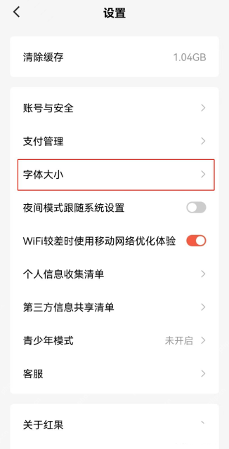 红果免费短剧 HarmonyOS 设置列表中的字体大小选项，对应找到字体大小