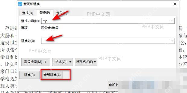 Word将换行符替换为段落标记