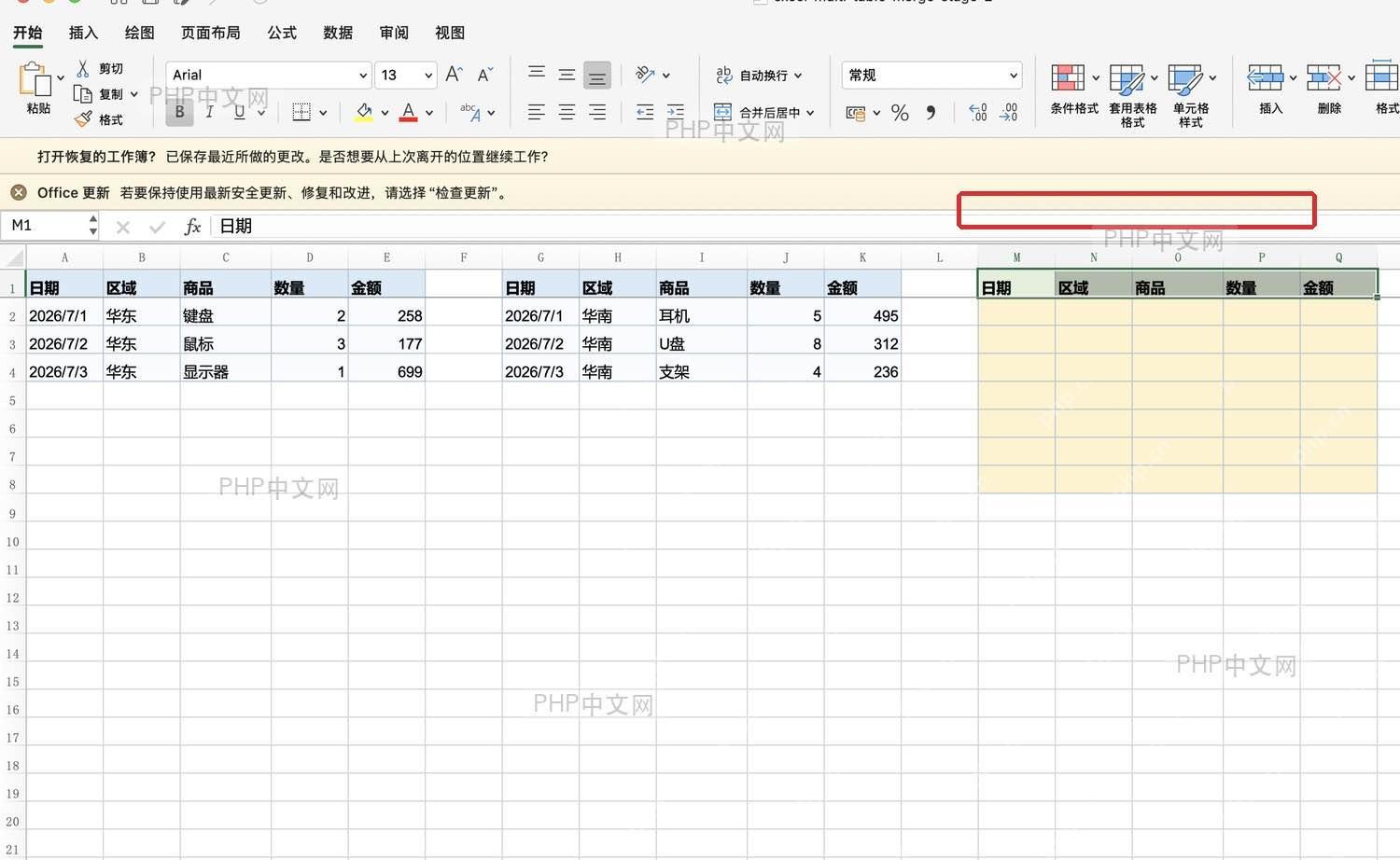 Excel在汇总区域输入日期区域商品数量金额表头
