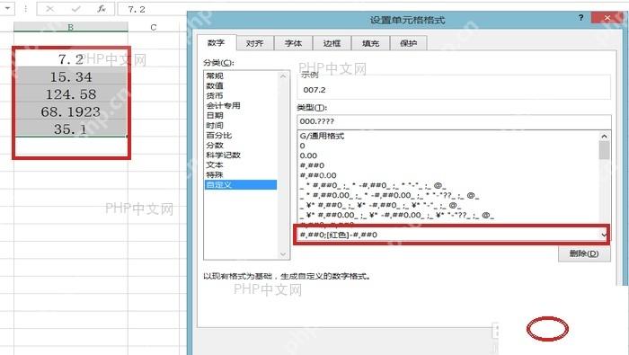 Excel 自定义数字格式输入 000.???? 并确认