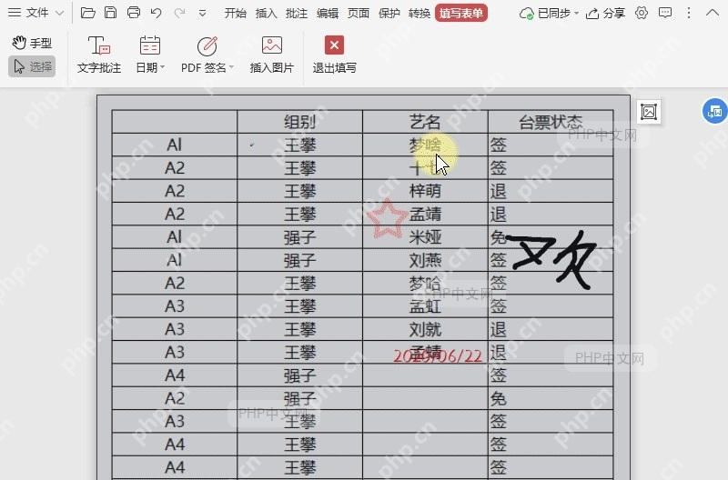 进入PDF文档填写表单模式后,如何插入PDF签名?设置效果