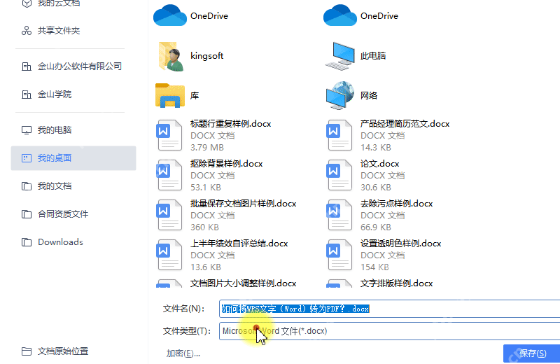 WPS另存为窗口选择PDF文件类型