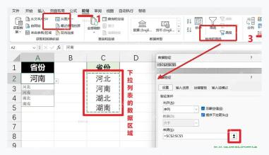 Excel 数据选项卡中的数据验证入口和设置窗口，用于第三步打开下拉选项设置