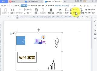 WPS 选中图片和文本框后点击组合