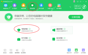 360安全卫士怎么修复系统异常