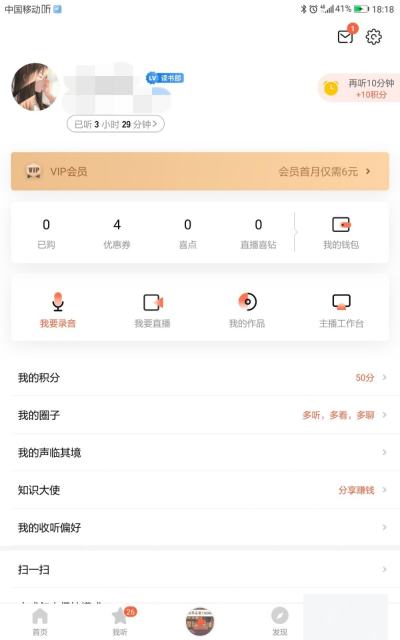 喜马拉雅手机端打开账号页的设置：账号页右上角设置齿轮
