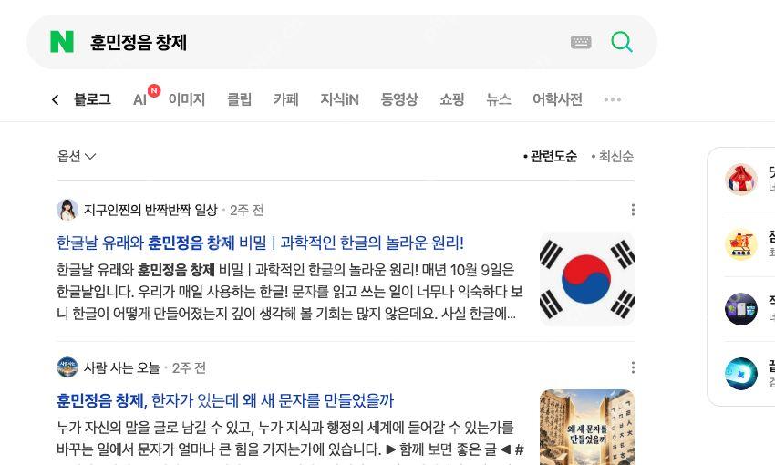 Naver博客搜索的分类、相关度与最新排序及文章条目