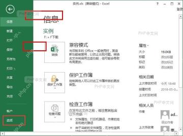 Excel 文件信息页中显示兼容模式,用于确认目标工作簿是否为 .xls 老格式