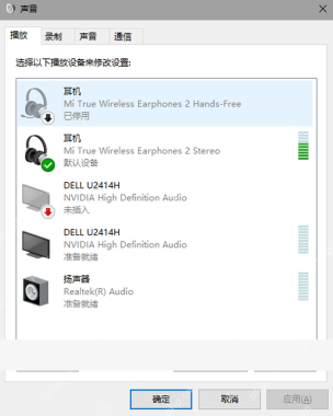 Win10 声音播放列表中蓝牙耳机 Hands-Free 和 Stereo 设备