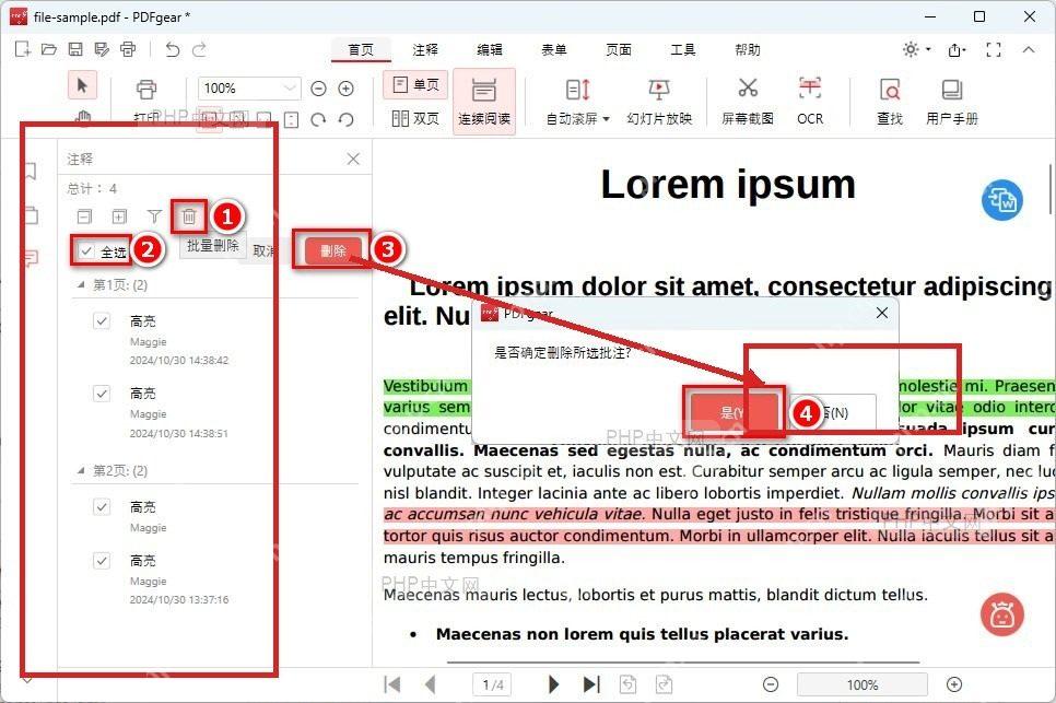 PDFgear 注释列表中批量选择高亮注释并确认删除