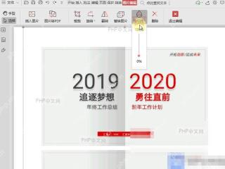 WPS PDF图片透明度滑块