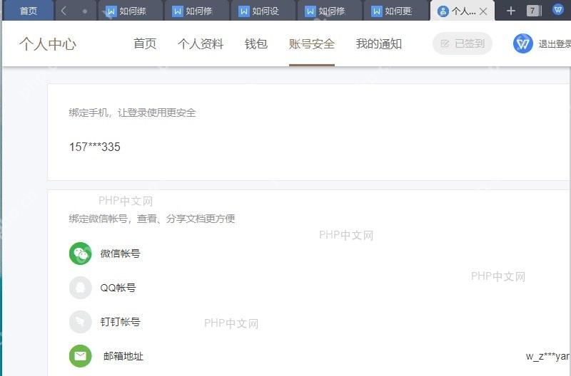 如何更换绑定账号?设置效果