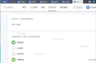 如何更换绑定账号？设置效果