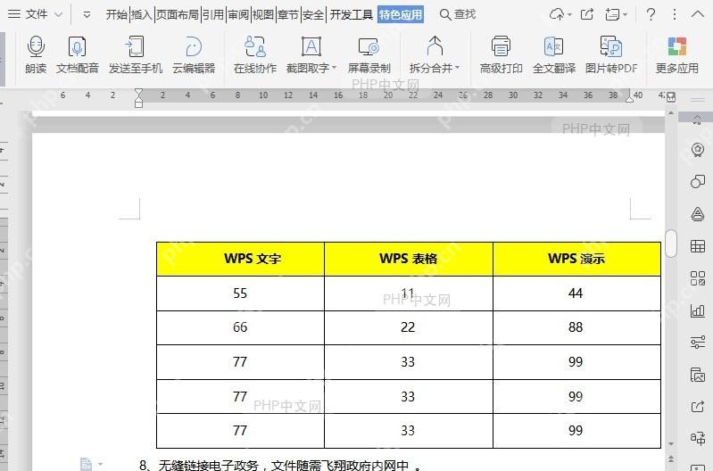 如何将文档表格快速转换为文档文字?入口位置