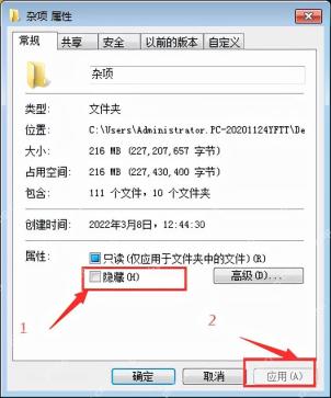 Win10 文件夹属性常规页显示隐藏和只读属性复选框