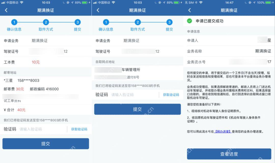 交管12123期满换证取件方式验证码和提交结果_交管12123找不到期满换证怎么办_交管12123期满换证业务入口查找指南 - php中文网
