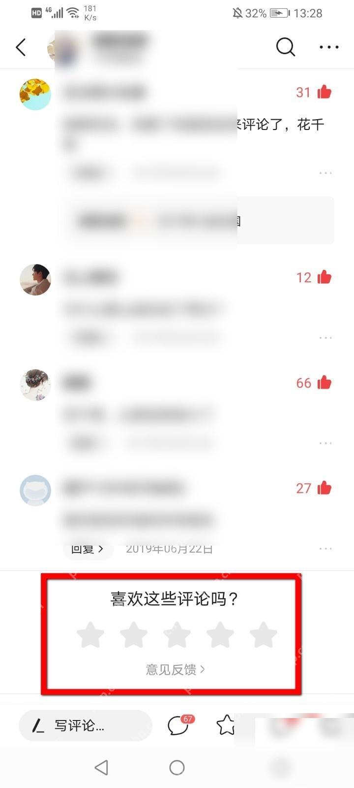 今日头条评论区输入回复入口