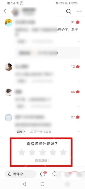 今日头条评论区输入回复入口