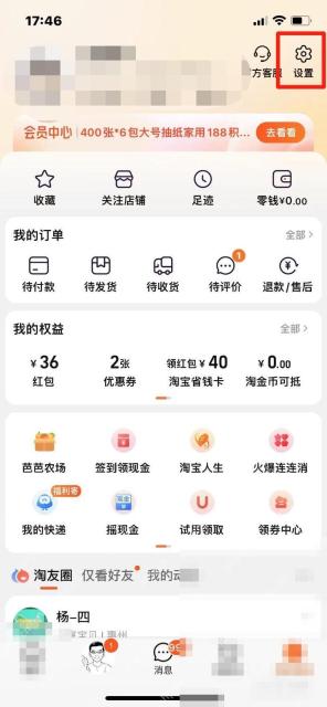 淘宝个人页右上角的设置图标