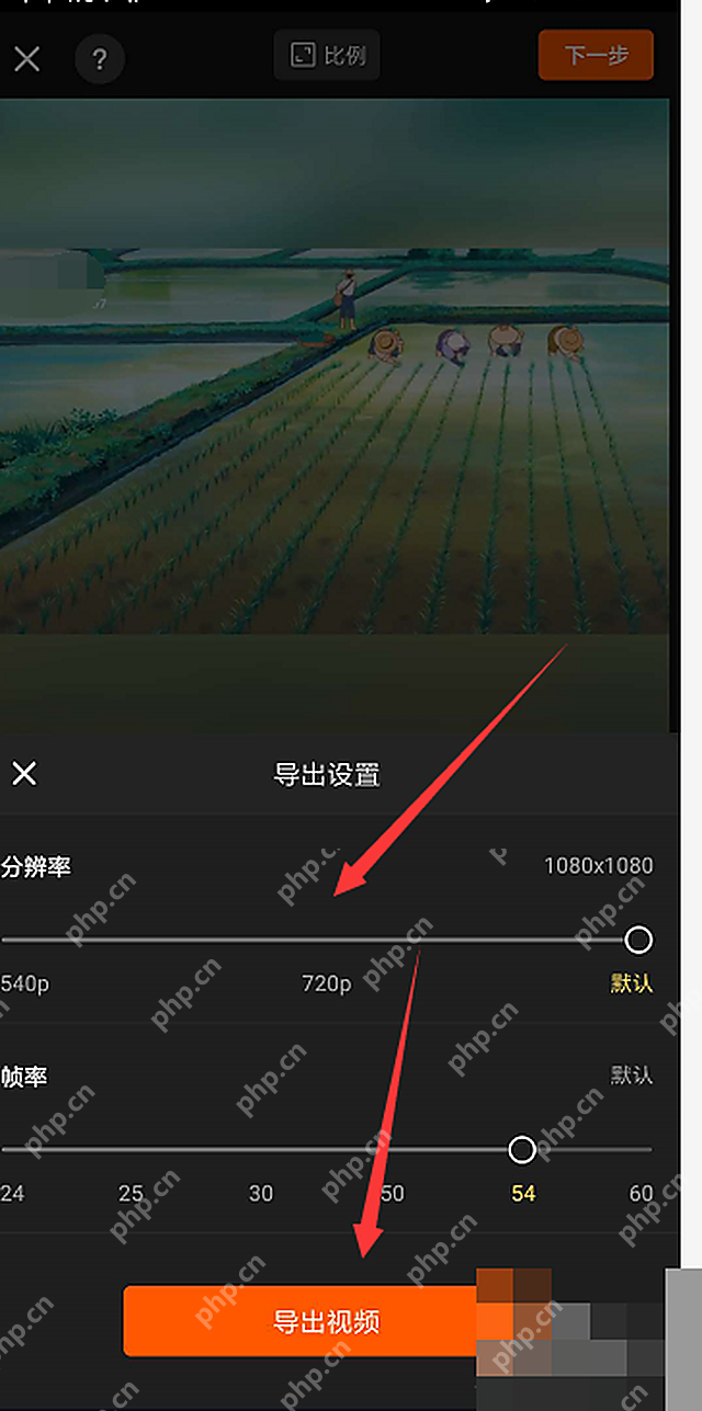 快影导出设置中的帧率滑杆