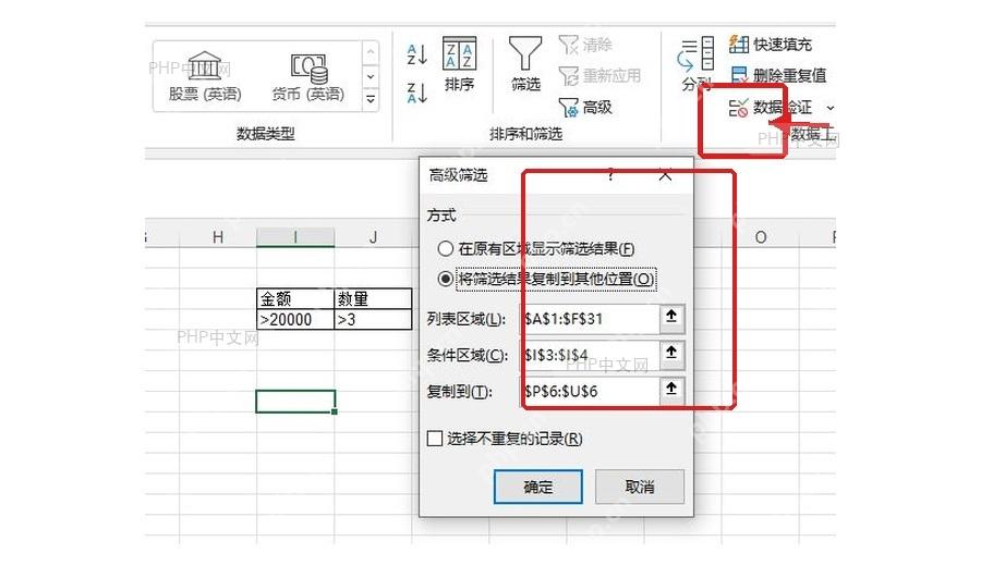 Excel 数据选项卡中高级筛选按钮和高级筛选对话框入口