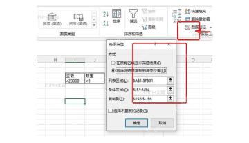 Excel 数据选项卡中高级筛选按钮和高级筛选对话框入口