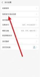 支付宝支付设置页面打开免密支付和自动扣款