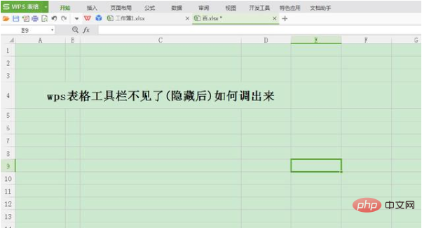 wps表格工具列隱藏後如何調出來