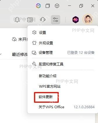 WPS客户端首页右上角的‘软件更新’按钮及点击后的弹窗或页面