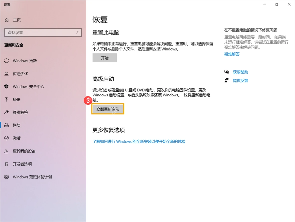 Win11 系统恢复高级启动点击立即重新启动
