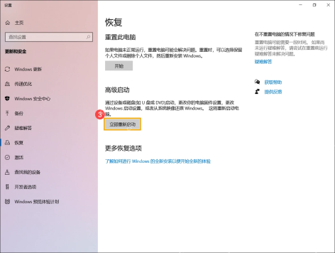 Win11 系统恢复高级启动点击立即重新启动
