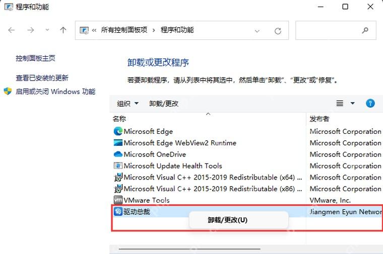 win11卸载功能在哪_win11系统卸载功能打开步骤 - php中文网
