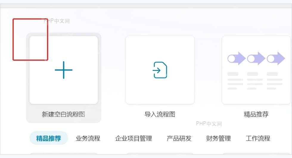 WPS 流程图模板页中的新建空白流程图入口,用于创建画布