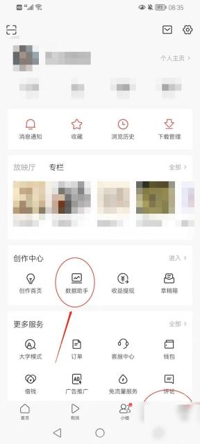 今日头条我的页面数据助手入口