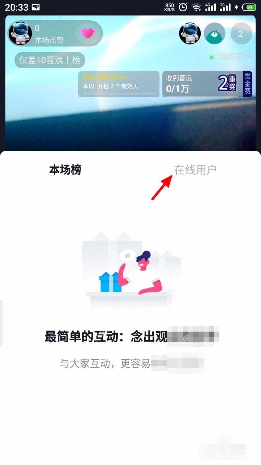 抖音直播间怎么踢出用户:在直播间点击在线用户入口。