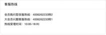 哔哩哔哩客服中心公示的会员购咨询热线_哔哩哔哩怎么申请定金退款_哔哩哔哩商品定金退款规则说明 - php中文网