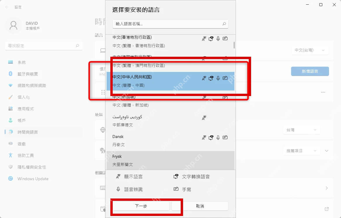 Win11 中文界面选择要安装的系统显示语言