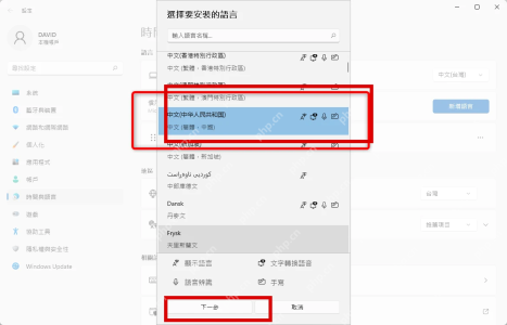 Win11 中文界面选择要安装的系统显示语言