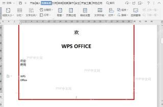 WPS如何取消文档页面边框?入口位置