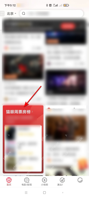猫眼电影 App 首页猫眼周票房榜入口,证明票房榜入口在首页下滑后的榜单卡片中