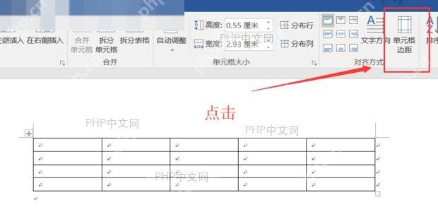 Word表格右键菜单对齐选项