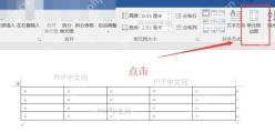 Word表格右键菜单对齐选项