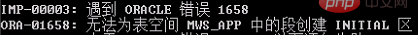 Comment résoudre lerreur 1658 dans Oracle