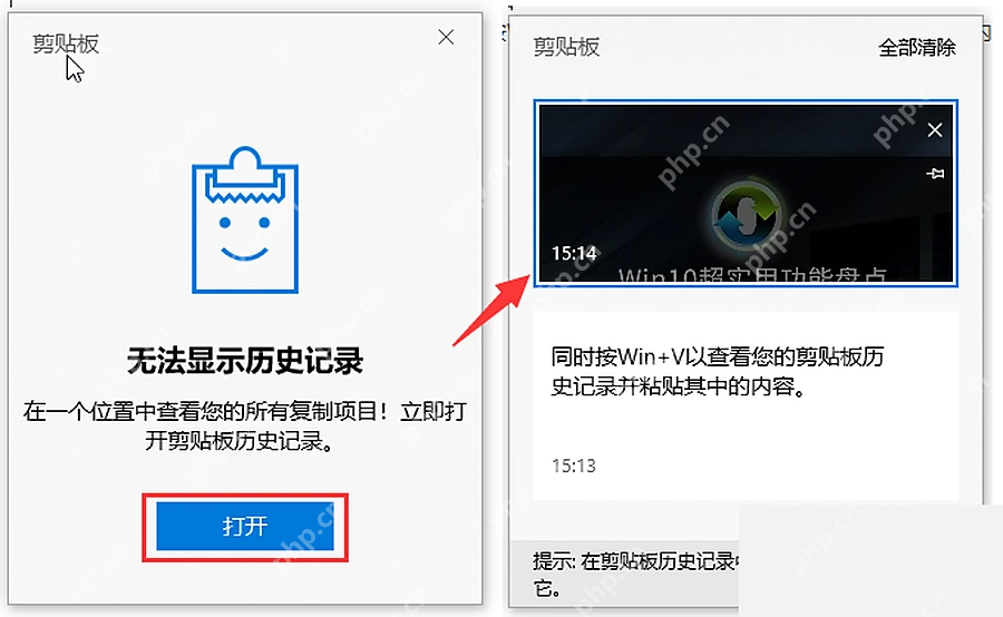 Windows10 按 Win 加 V 后弹出的剪贴板历史记录面板