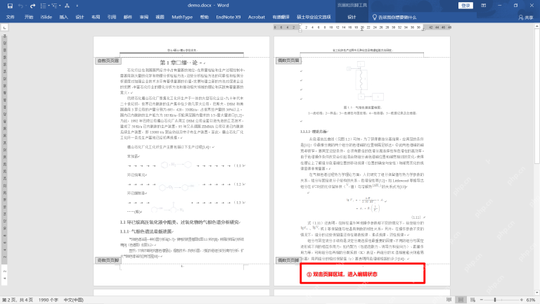 Word多页视图中检查奇偶页页脚页码显示状态