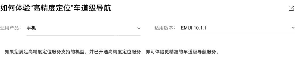 华为高精度车道级导航的设备及服务条件_高德地图不显示车道级导航怎么办_高德地图车道级导航适用条件及检查方法 - php中文网